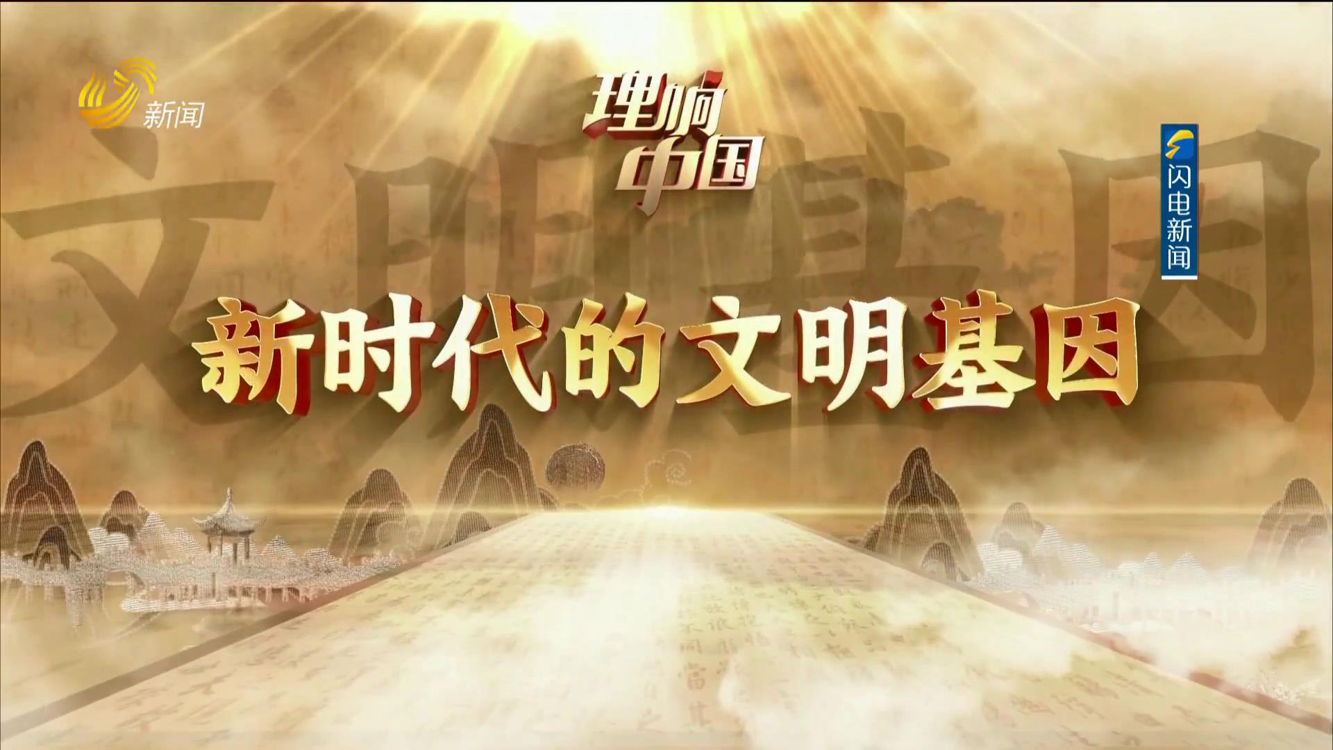 《新时代的文明基因——和合包容的千年智慧》[00-00-49][20250623-112821828].jpg