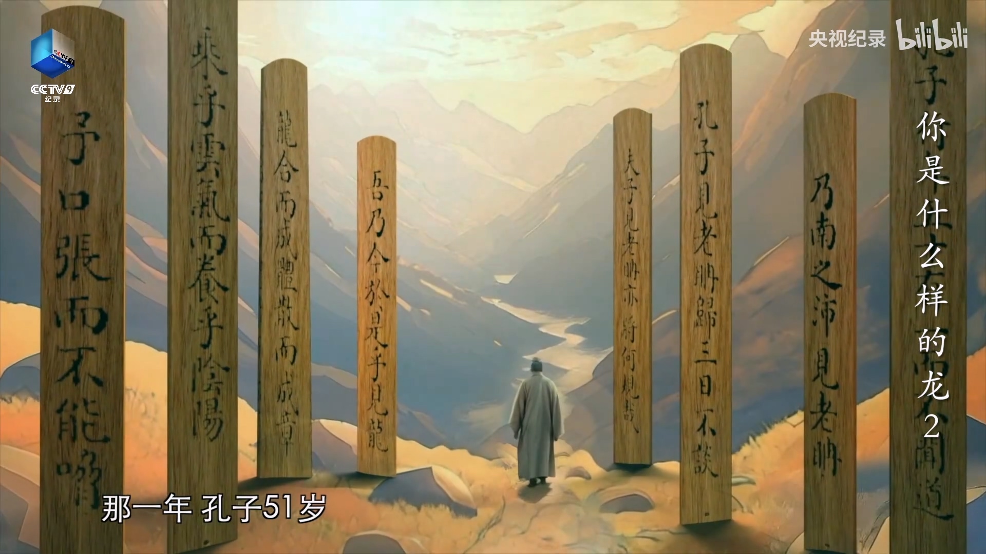 孔子说见到的“龙”是什么？.mp4_20250328_102043.005.jpg