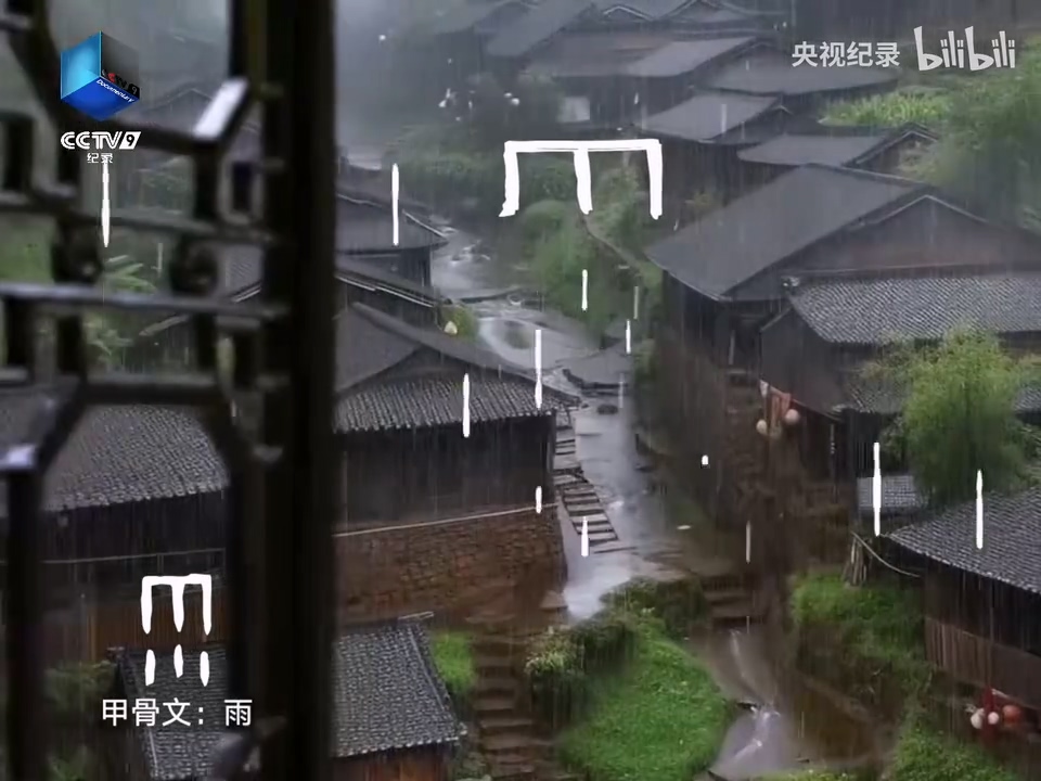 一条视频看懂古人造字的含金量 _ 《“字”从遇见你》第三季播出倒计时.mp4_20250529_145642.664.jpg