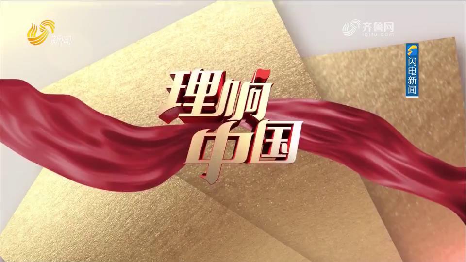 20250720《理响中国》：现代化道路上的同路人[00-00-16][20250721-172816217].jpg